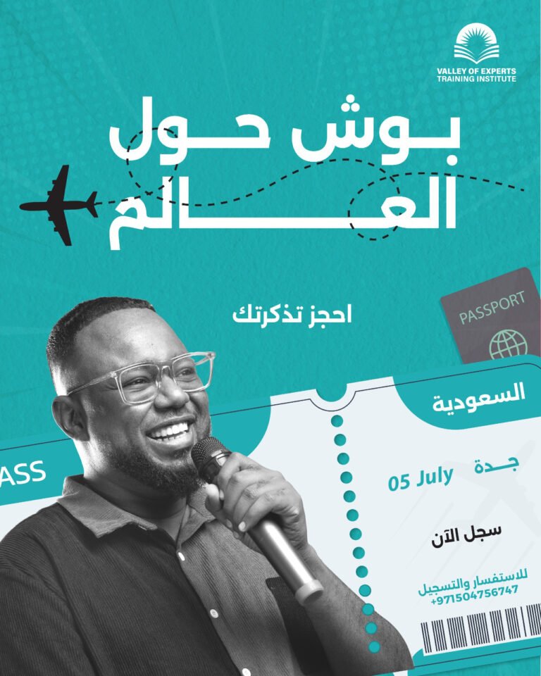 بوش جدة